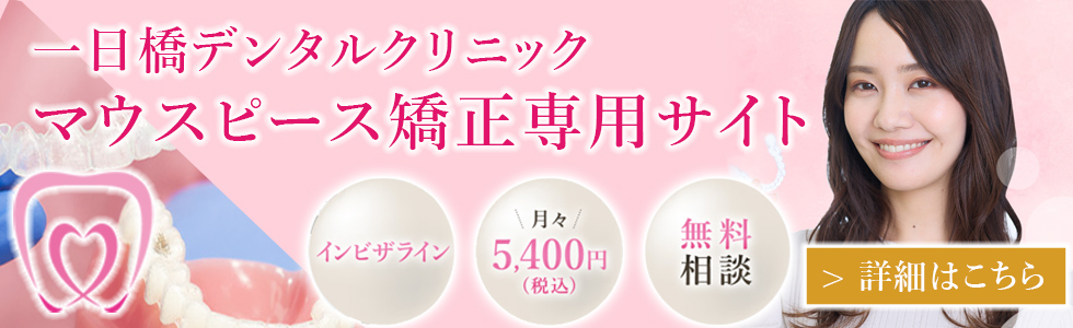 一日橋デンタルクリニック｜女性ドクターの歯医者さん｜ゆい
